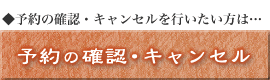 �\��̊m�F�E�L�����Z��